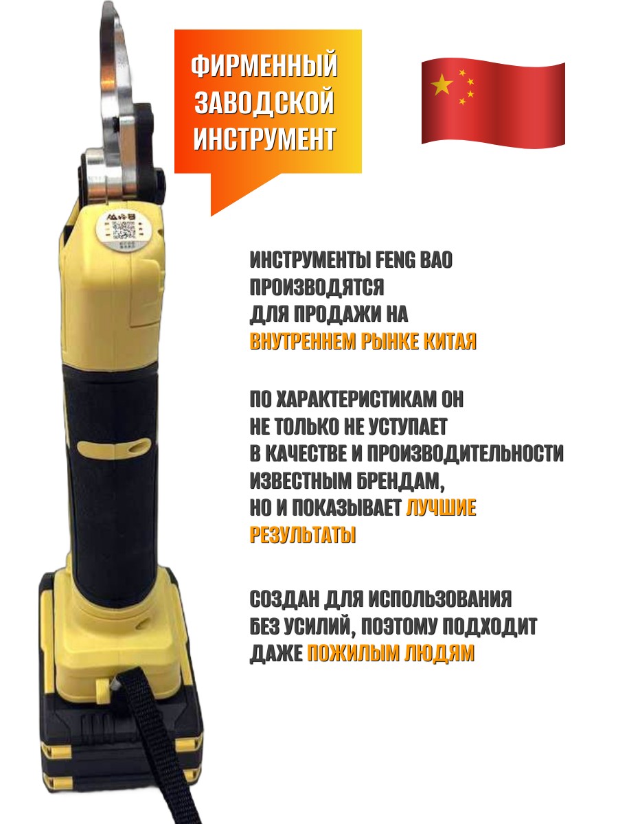 Feng Bao-40, аккумуляторный секатор, 21V, 4.0Ah в кейсе